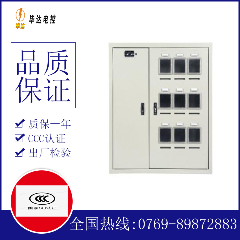 儋州电表箱