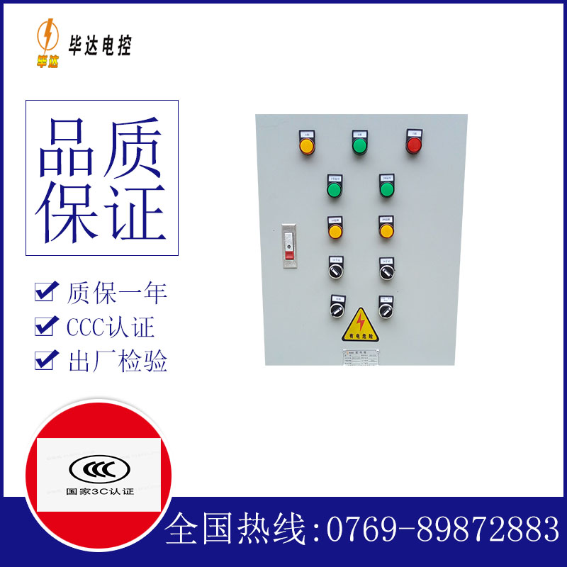 儋州水泵控制箱